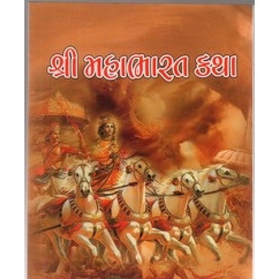 Shri Mahabharat Katha By Mukul Kalarthi