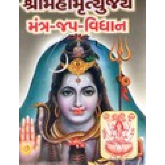 Shri Mahamrutyunajay Mantra Jap Vidhan By Harish Varan