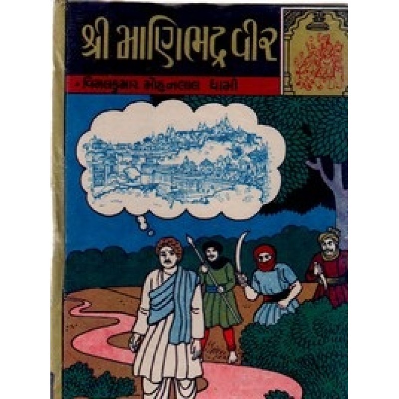 Shri Manibhadra Veer By Vimalkumar Mohanlal Dhami | Shree Pustak Mandir | Novel Gujarati