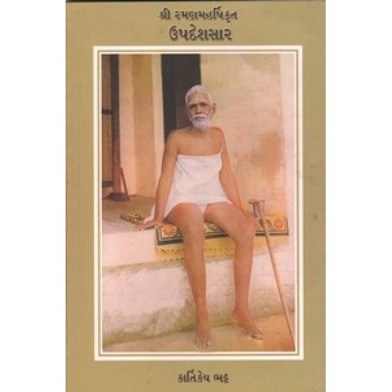 Shri Ramanmarshikrut Upadeshasar By Kartikeya A.Bhatt