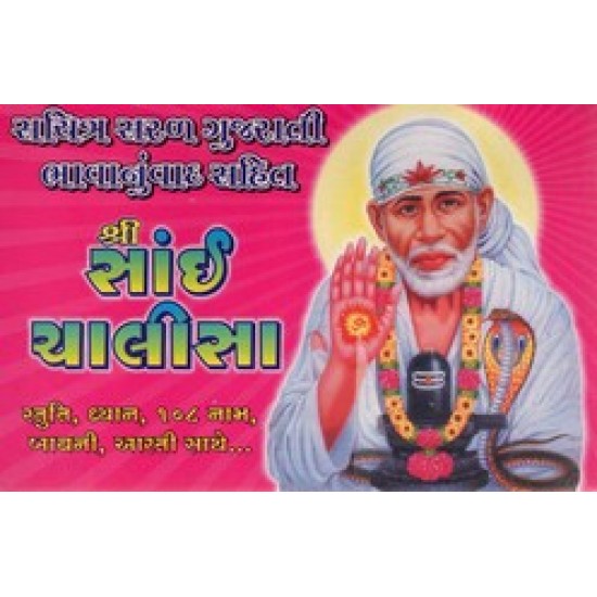 Shri Sai Chalisha (G.P.B)