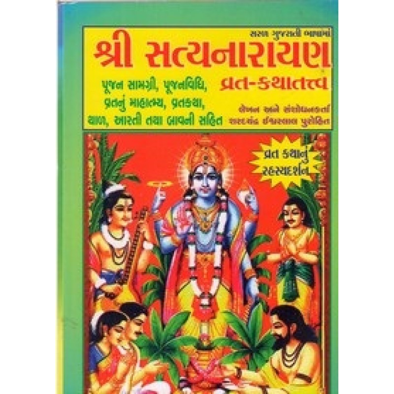 Shri Satyanarayan Vrat Kathatatva By Sharadchandra Purohit | Shree Pustak Mandir | Satyanarayan Bhagwan