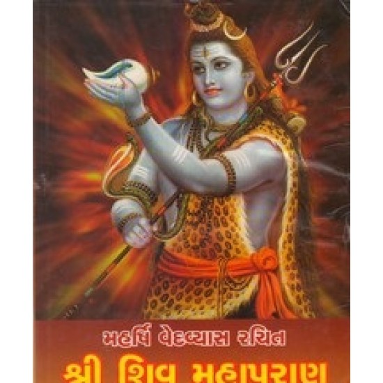 Shri Shivmahapuran Part-1/2 (Navbharat) By Mahadev Dhoriyani