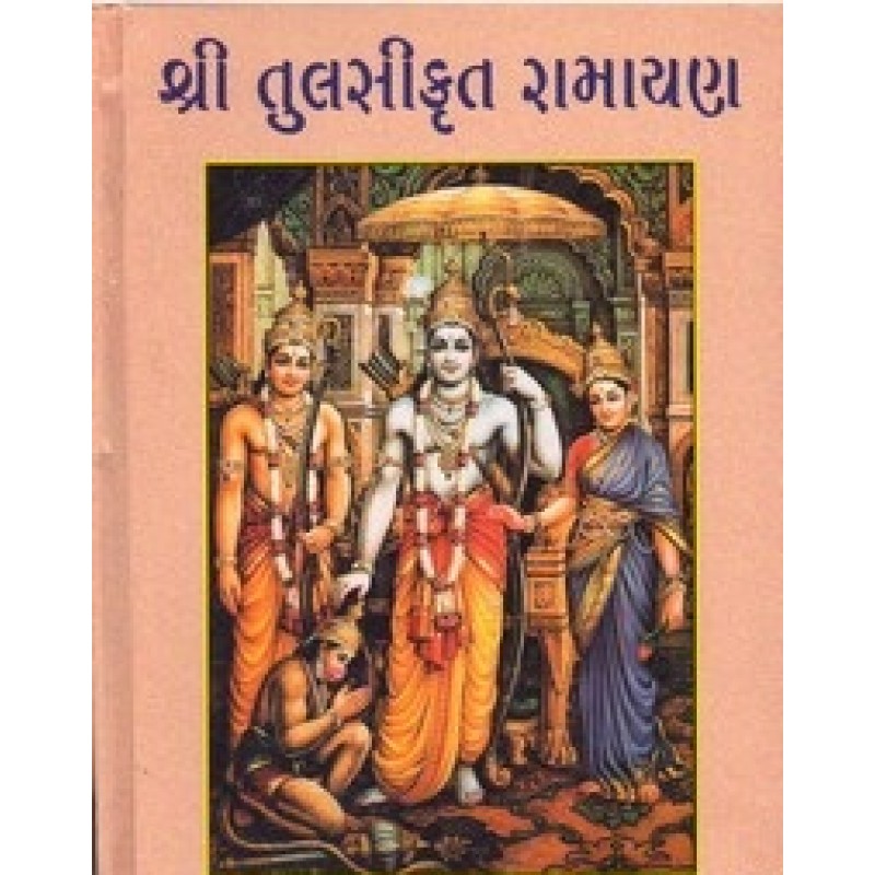 Shri Tulsikrut Ramayan Bhag-1/2 By Sant Tulsidas