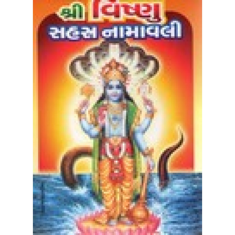 Shri Vishnu Sahasra Namavali (Sastu) By Harishbhai Varan