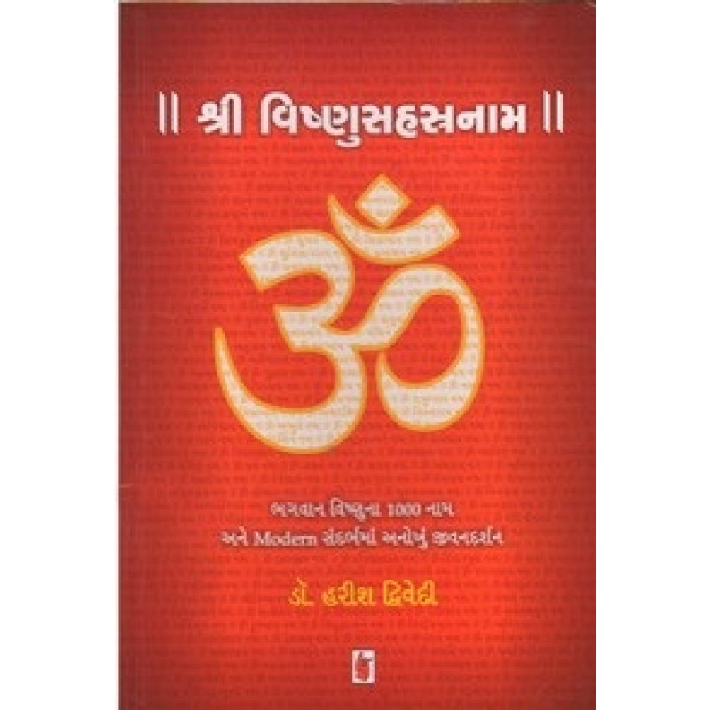 Shri Vishnusahastranam By Harish Dwivedi