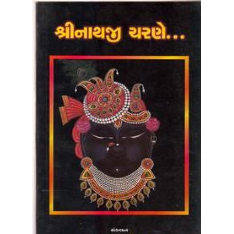 Shrinathaji Charane By Praful Parikha | Shree Pustak Mandir | Adhyatmik-Dharmik