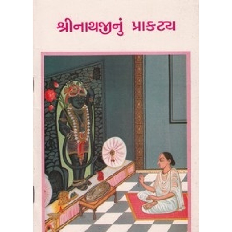 Shrinathjinun Prakatya By Jashvant Mehta | Shree Pustak Mandir | Jashvant Mehta