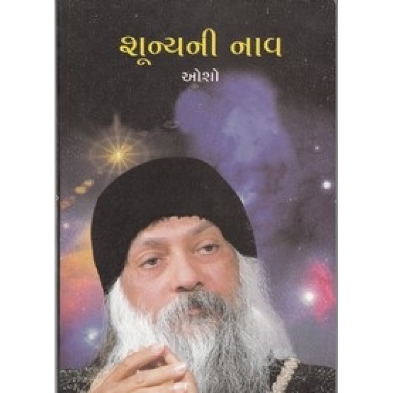 Shunyani Naav By Osho | Shree Pustak Mandir | Osho