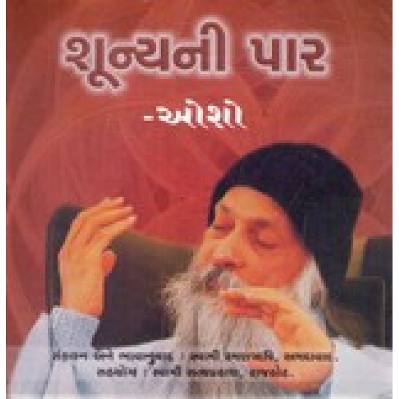 Shunyani Par By Osho | Shree Pustak Mandir | Osho