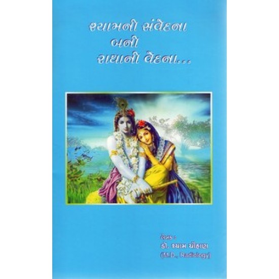 Shyamni Samvedna Bani Radhani Vedna By Dr.Shyam Chauhan