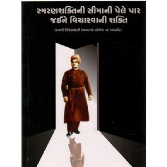 Smaranshaktini Simani Pele Par Jaine Vicharvani Shakti By A.R.K Sharma