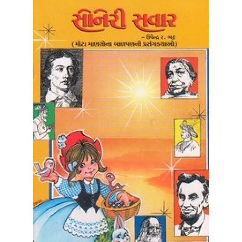 Soneri Savar By Upendra Bhatt | Shree Pustak Mandir | Bal Varta-Children Stories