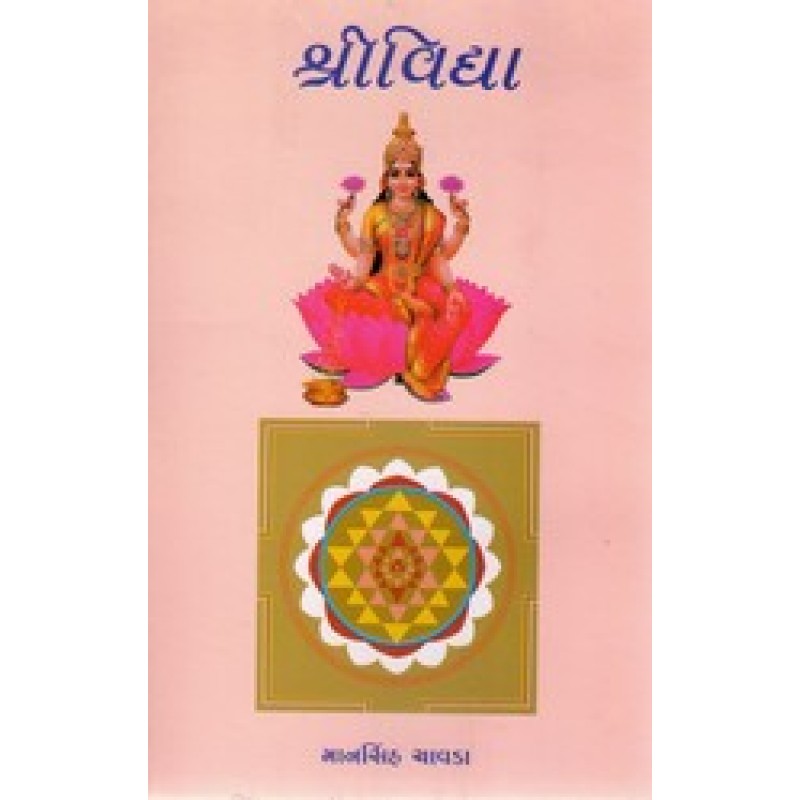 Srividya By Mansinhbhai Chavda