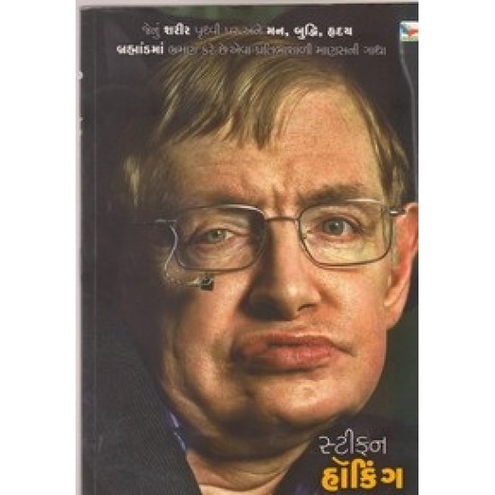 Stephen Hawking (Wbg) By Mahesh Sharma
