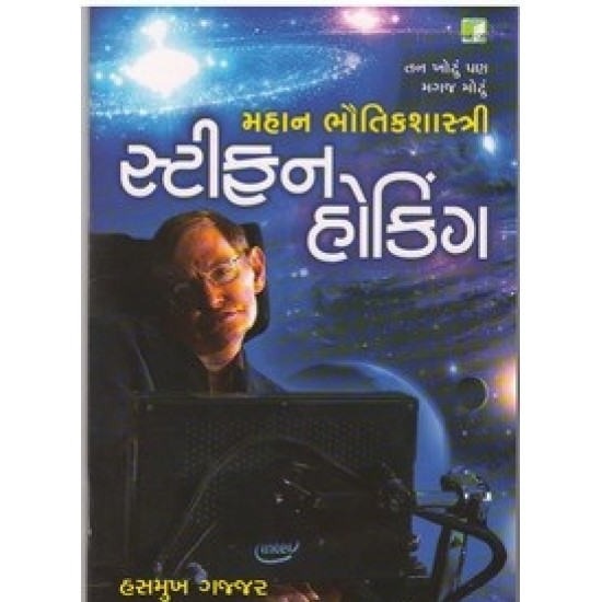Stephen Hawking By Hasmukh Gajjar