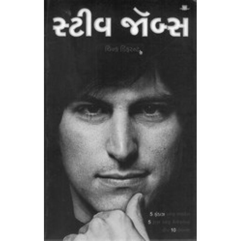 Steve Jobs By Rajesh Sharma | Shree Pustak Mandir | Rajesh Sharma