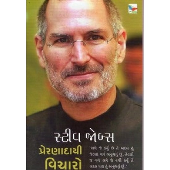 Steve Jobs Prernadayi Vicharo By Hetal Sondarva