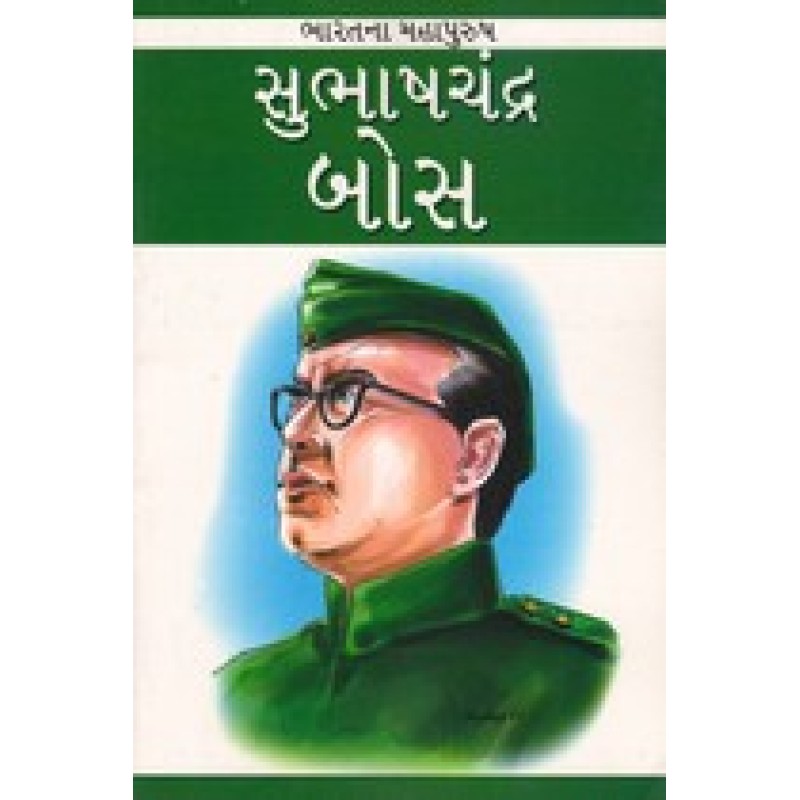 Subhash Chandra Bose | Shree Pustak Mandir | Biography