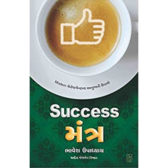Success Mantra by Bhavesh Upadhyay