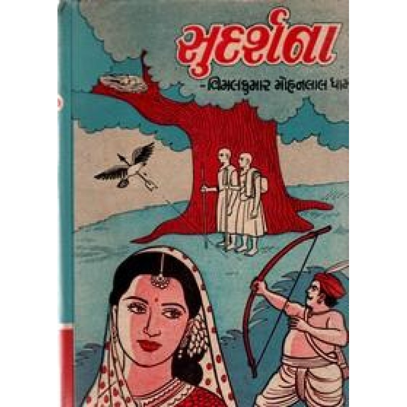 Sudarshana By Vimalkumar Mohanlal Dhami | Shree Pustak Mandir | Novel Gujarati