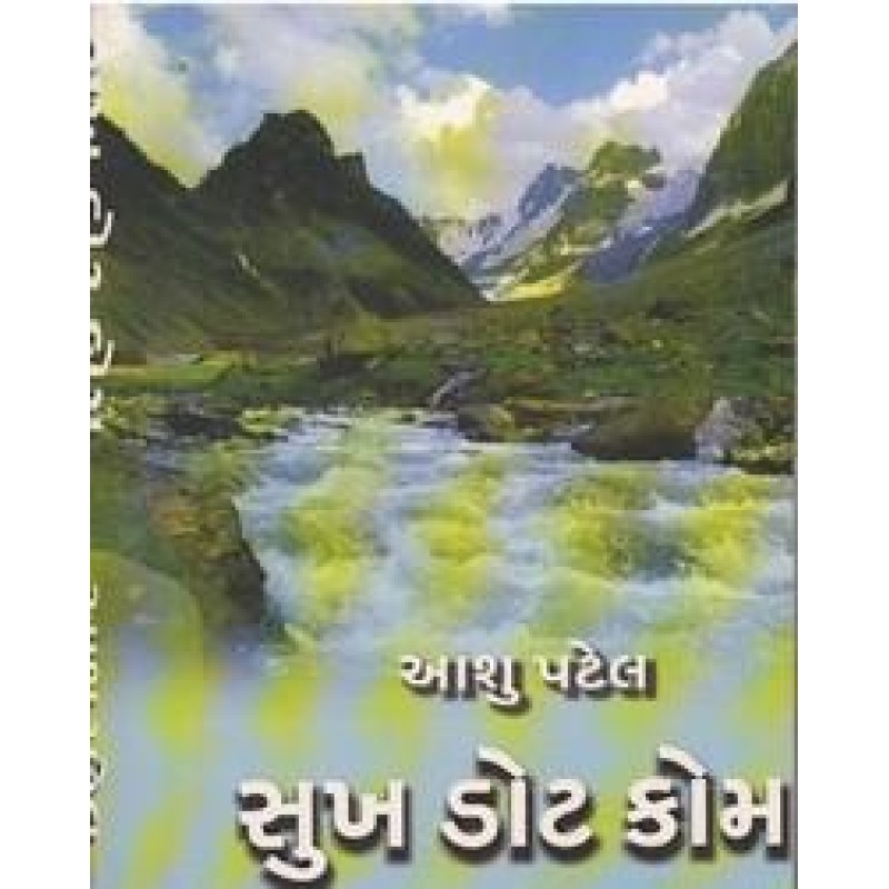 Sukh Dot Com By Aashu Patel | Shree Pustak Mandir | Aashu Patel