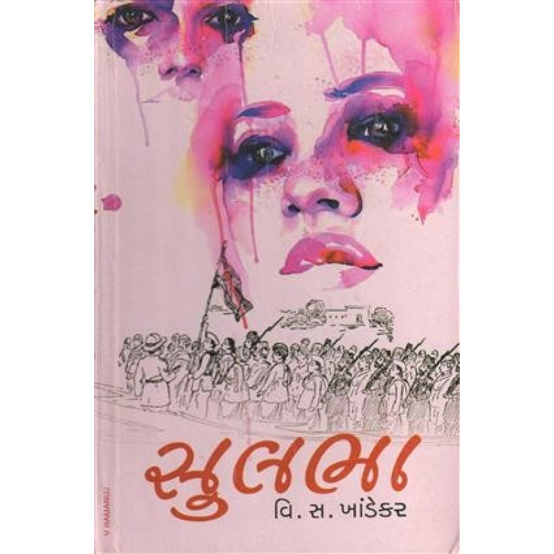 Sulabha by V S Khandekar | Shree Pustak Mandir | Novel Gujarati