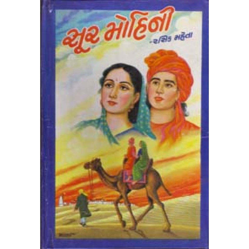 Sur Mohini by Rasik Mehta | Shree Pustak Mandir | Novel Gujarati