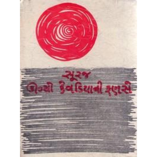 Suraj Ugyo Kevadiyani Fanse By Labhshankar Thakar