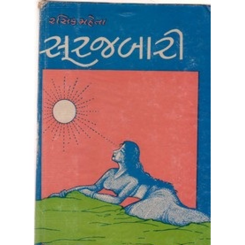 Surajbari by Rasik Mehta | Shree Pustak Mandir | Novel Gujarati