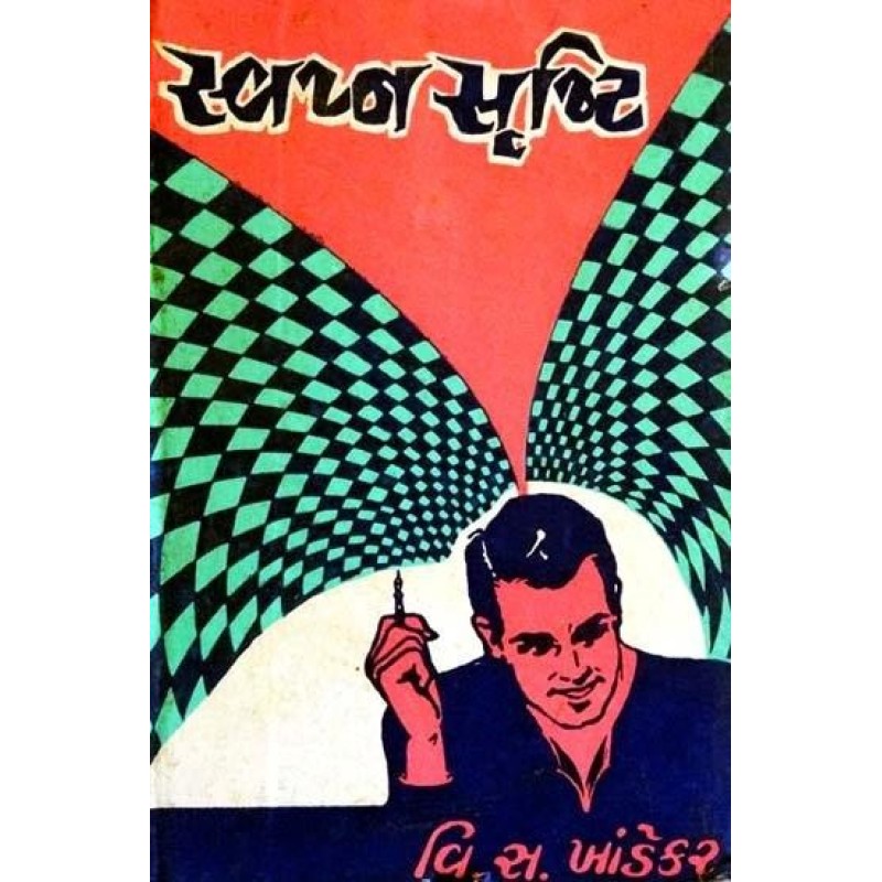 Svapnasrushti by V S Khandekar | Shree Pustak Mandir | Novel Gujarati