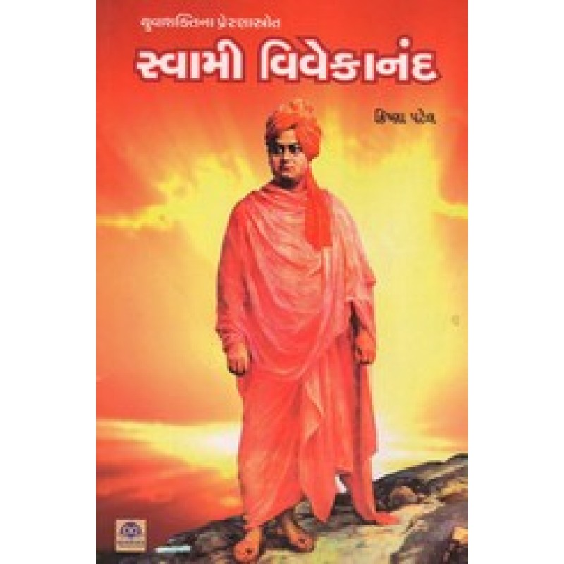 Swami Vivekanand (Avanika) By Krishna Patel | Shree Pustak Mandir | Krishna Patel