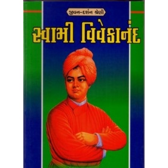 Swami Vivekanand (Chetana) By Hiralal D.Prajapati