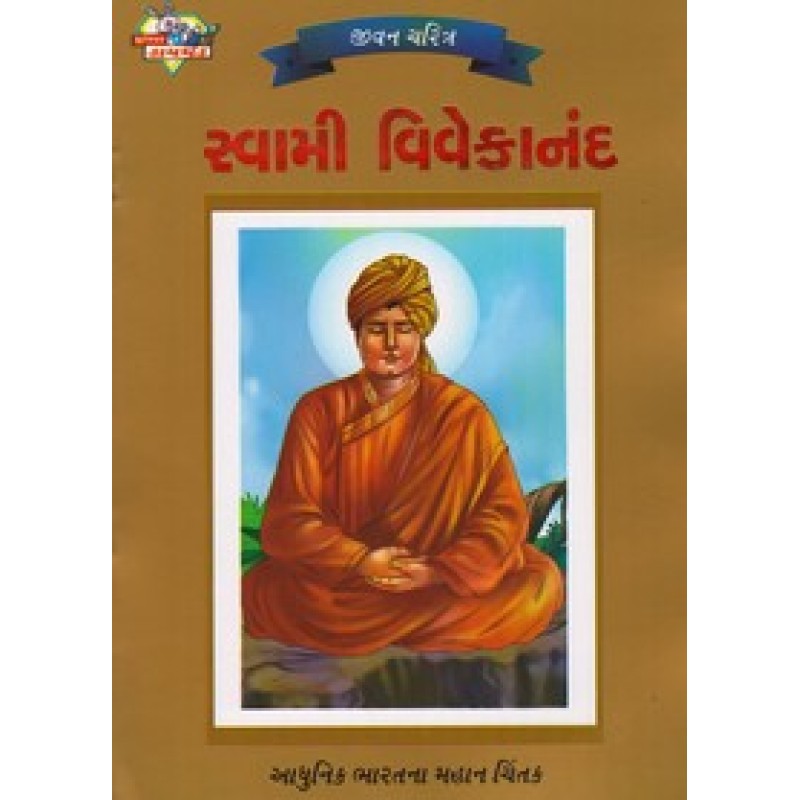 Swami Vivekanand (Daimond) | Shree Pustak Mandir | Biography