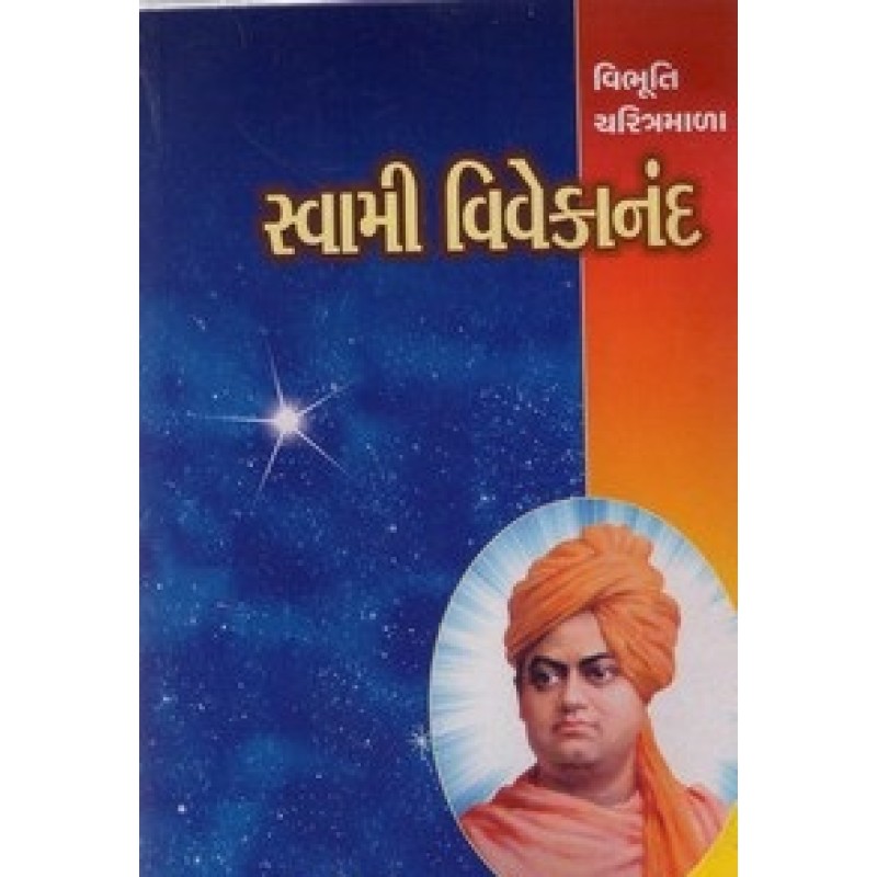 Swami Vivekanand (Gurjar) By Prasad Brahmbhatt | Shree Pustak Mandir | Prasad Brahmbhatt