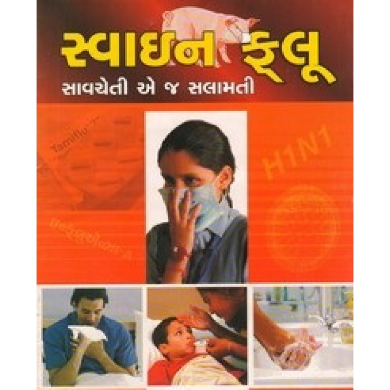 Swine Flue By Dr.Jayanti Patel | Shree Pustak Mandir | Ayurved-Health