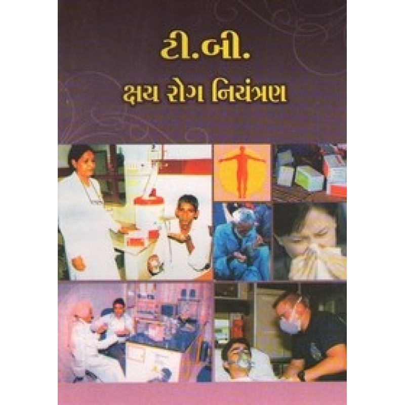 T B Kshay Rog Niyantran By Jayanti Patel | Shree Pustak Mandir | Ayurved-Health