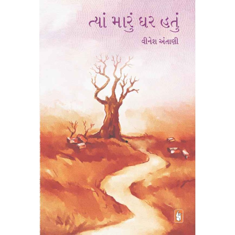 Tya Maru Ghar Hatu By Vinesh Antani