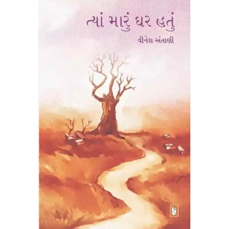 Tya Maru Ghar Hatu By Vinesh Antani
