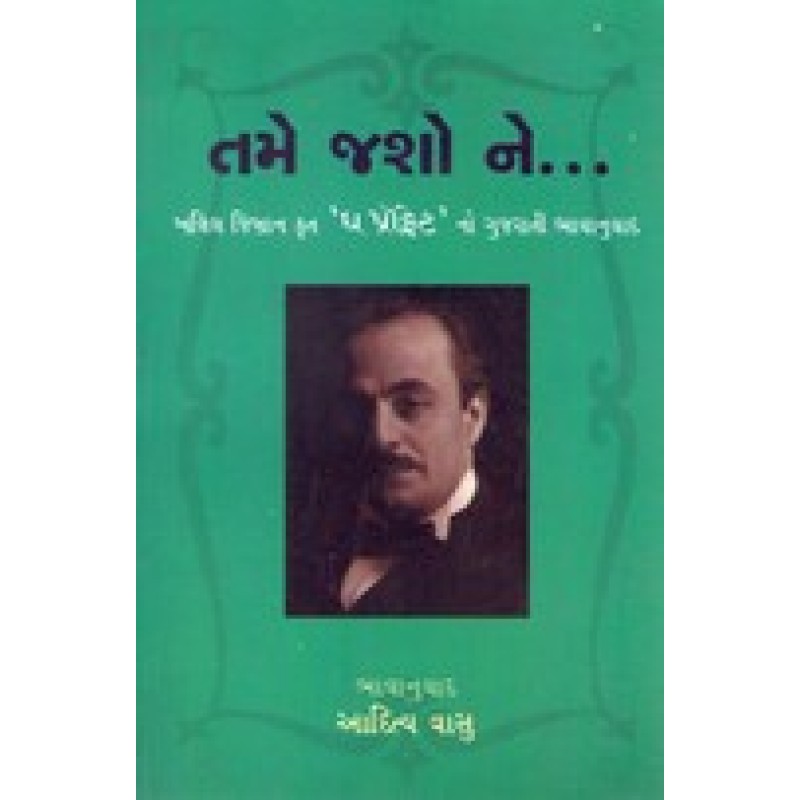 Tame Jasho Ne By Kahlil Gibran | Shree Pustak Mandir | Kahlil Gibran