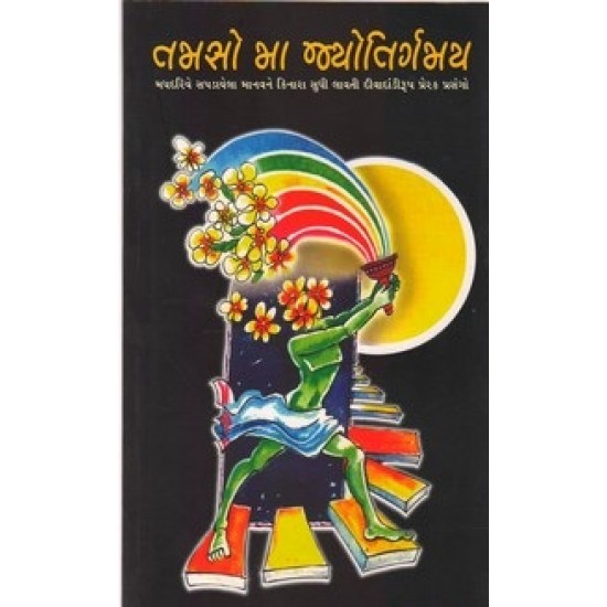 Tamso Ma Jyotirgamy By Rohit Dave
