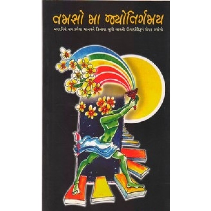 Tamso Ma Jyotirgamy By Rohit Dave