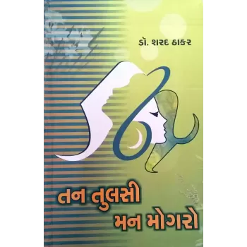 Tan Tulsi Man Mogro by Dr. Sharad Thakar