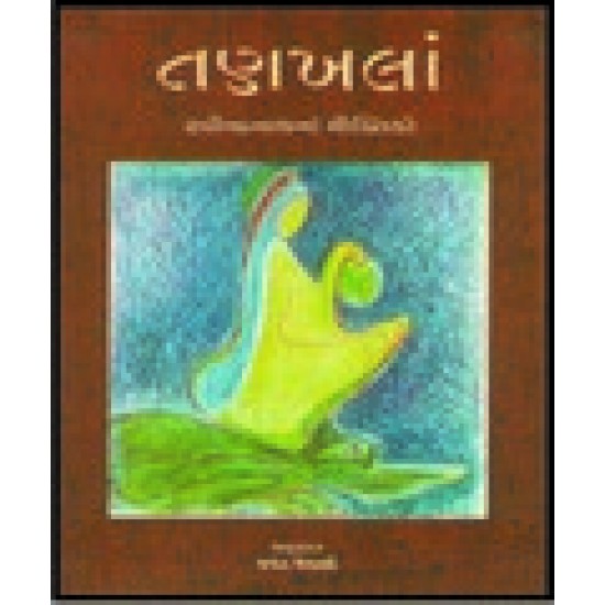 Tanakhala By Ravindranath Tagore