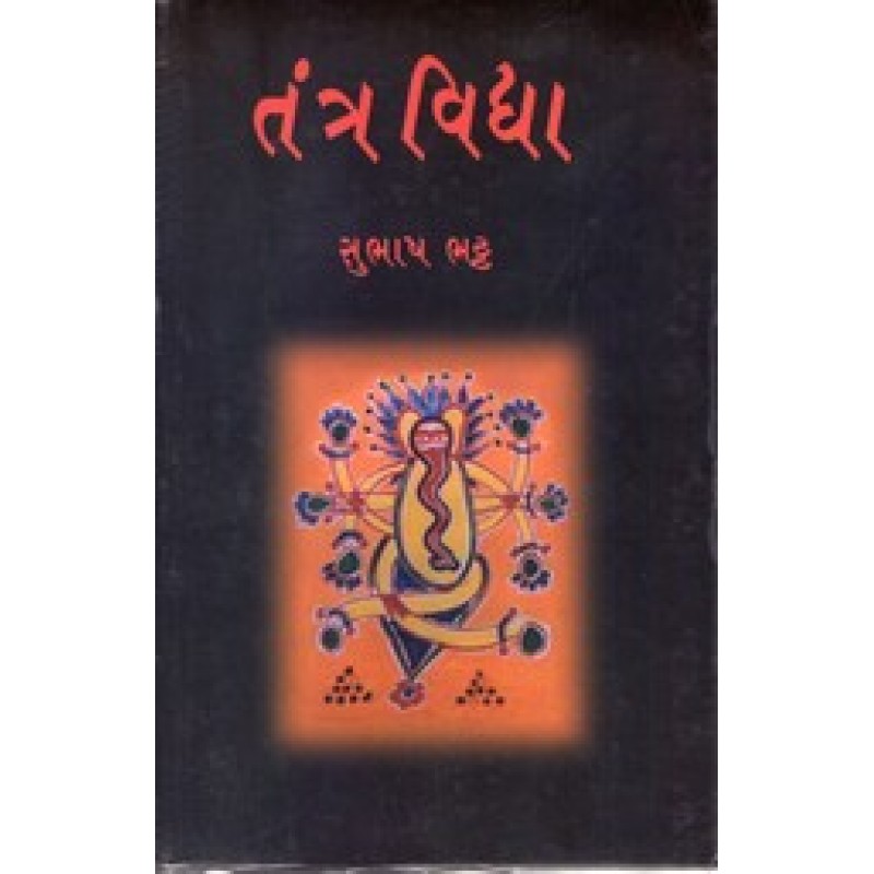 Tantravidya By Subhash Bhatt | Shree Pustak Mandir | Mantra Tantra Yantra-Gujarati