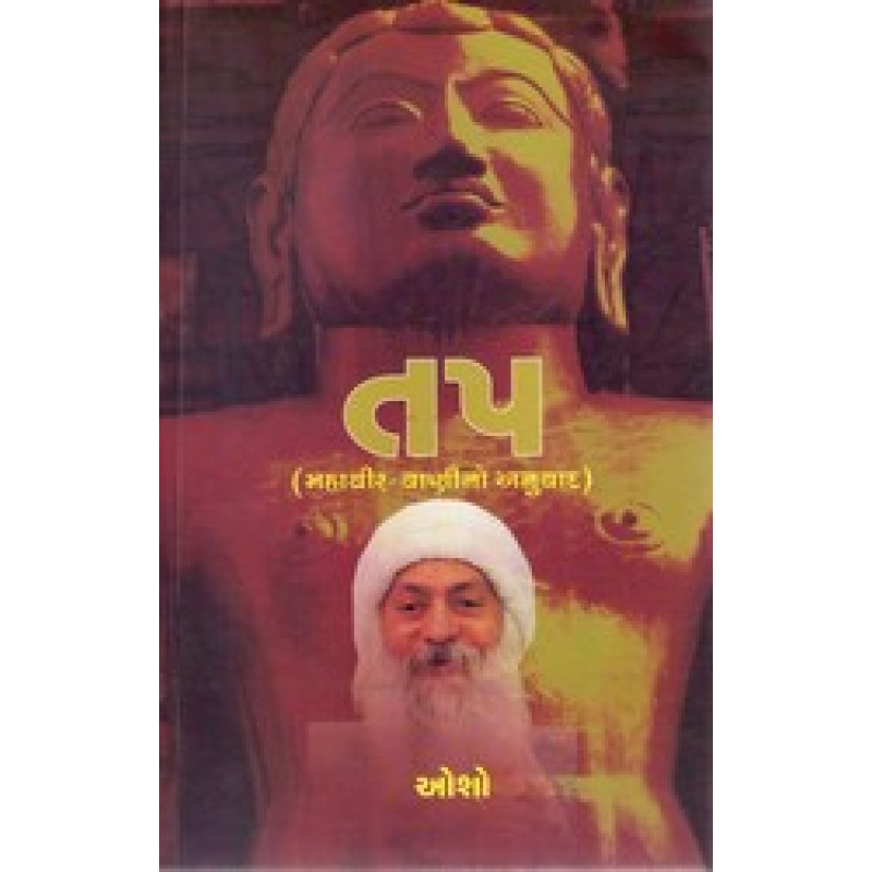 Tap (Osho) By Osho | Shree Pustak Mandir | Osho