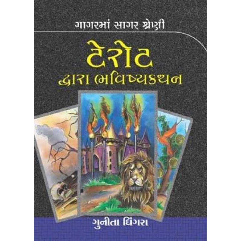 Tarot Dwara Bhavishyakathan-Gagar Ma Sagar Shreni | Shree Pustak Mandir | Gujarati Books