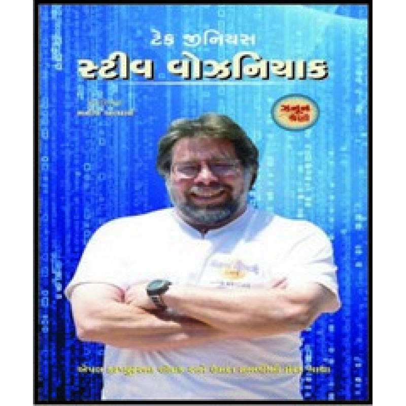 Tech Genius Steve Wozniak By Manish Acharya | Shree Pustak Mandir | Manish Acharya