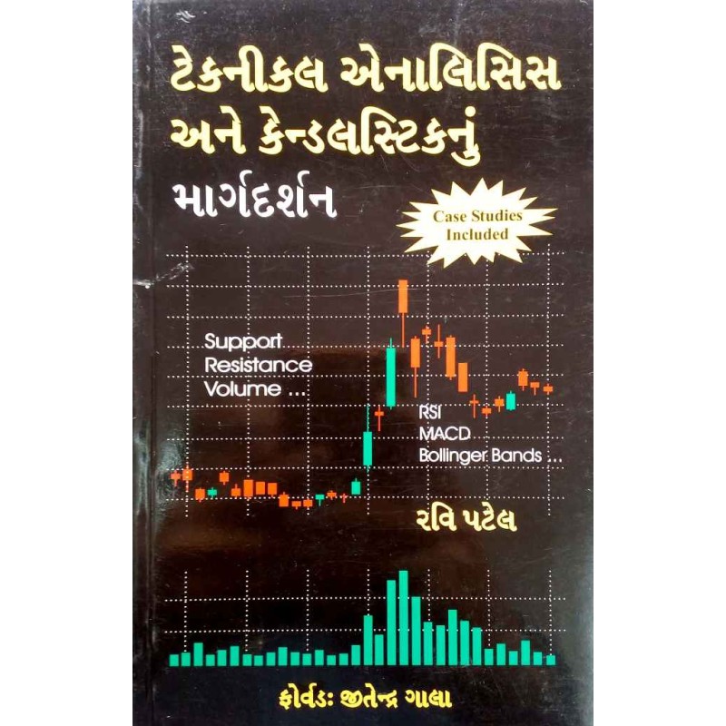 Technical Analysis And Candlistic Nu Margdarshan by Ravi Patel | Shree Pustak Mandir | Ravi Patel