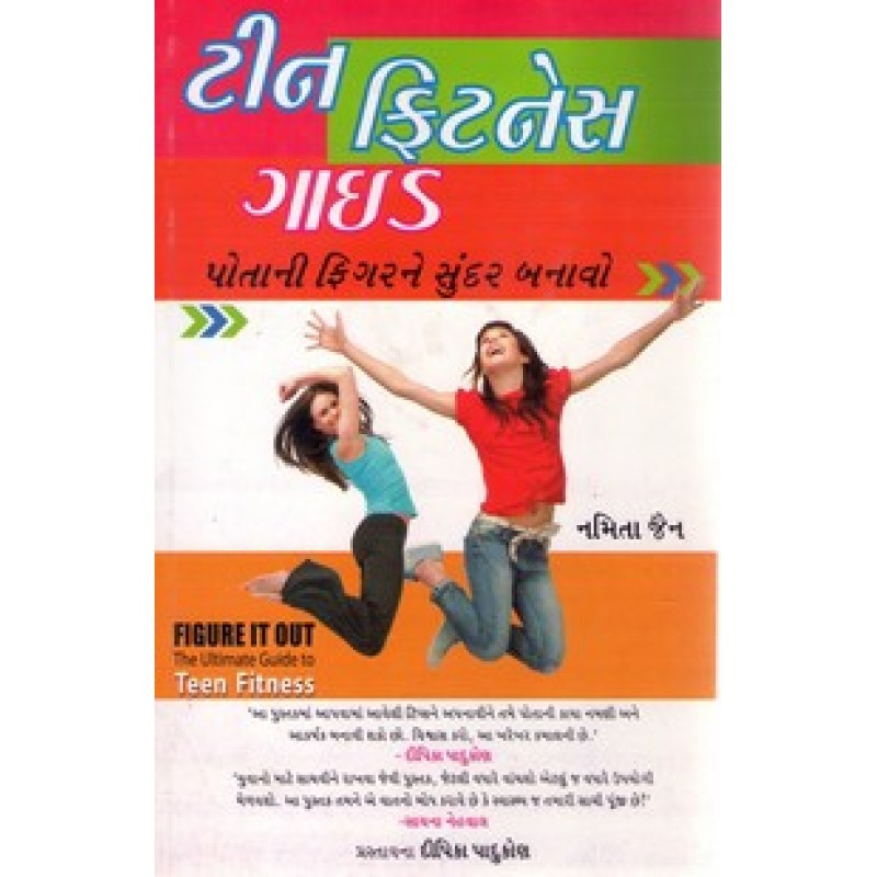 Teen Fitness Guide By Namita Jain | Shree Pustak Mandir | Ayurved-Health